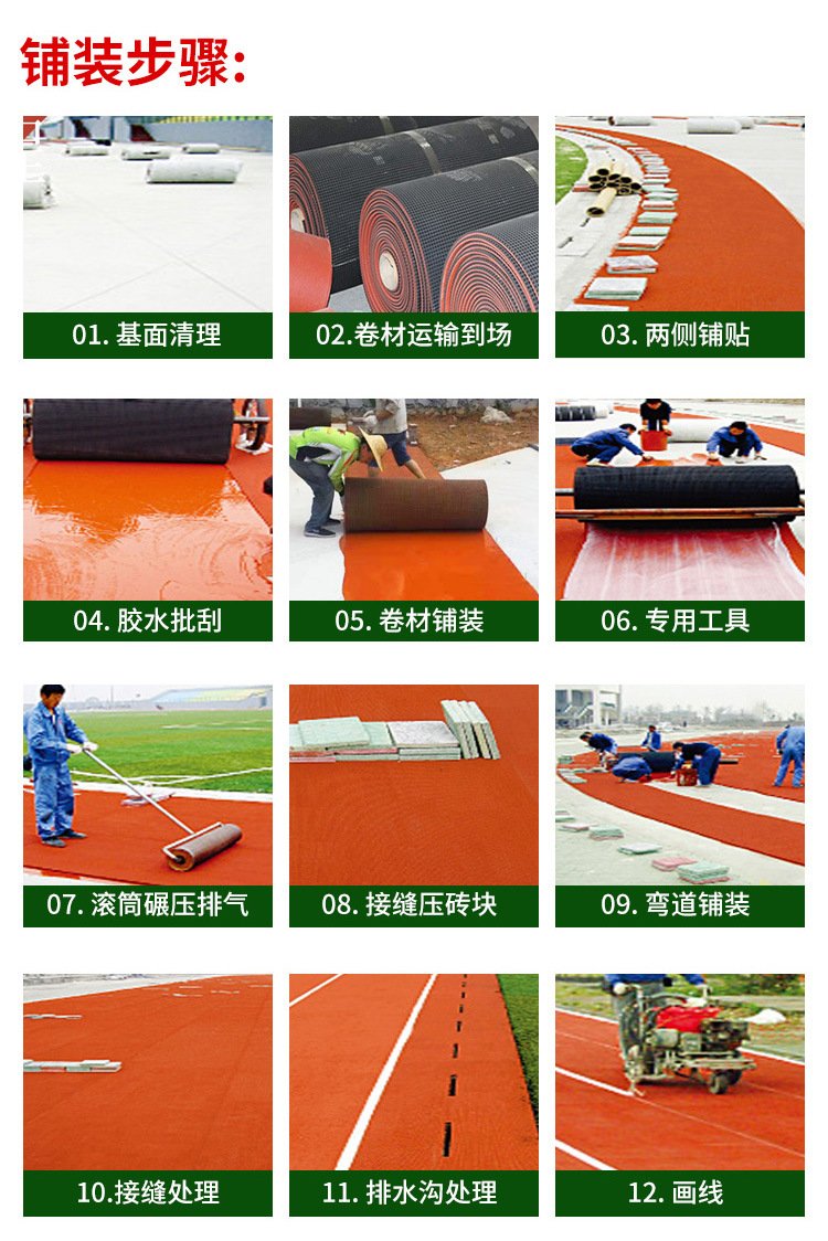 育汇新国标预制跑道卷材 13mm半预制型塑胶跑道材料的革新之选